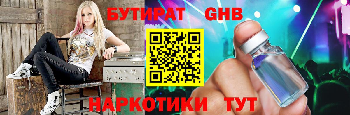 БУТИРАТ 1.4BDO  Вход с VPN  БУТИРАТ  Слободской 