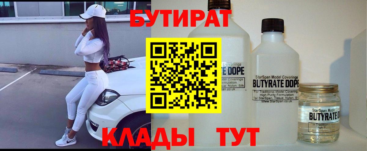 БУТИРАТ BDO 33% Слободской