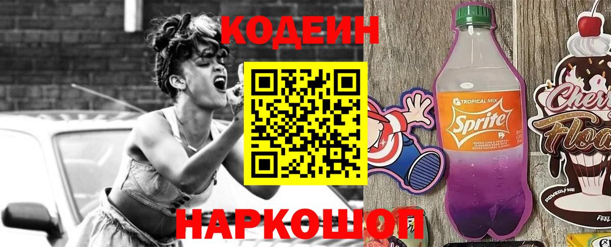 Кодеин напиток Lean (лин)  Вход с VPN  Слободской  Кодеиновый сироп Lean напиток Lean (лин) 