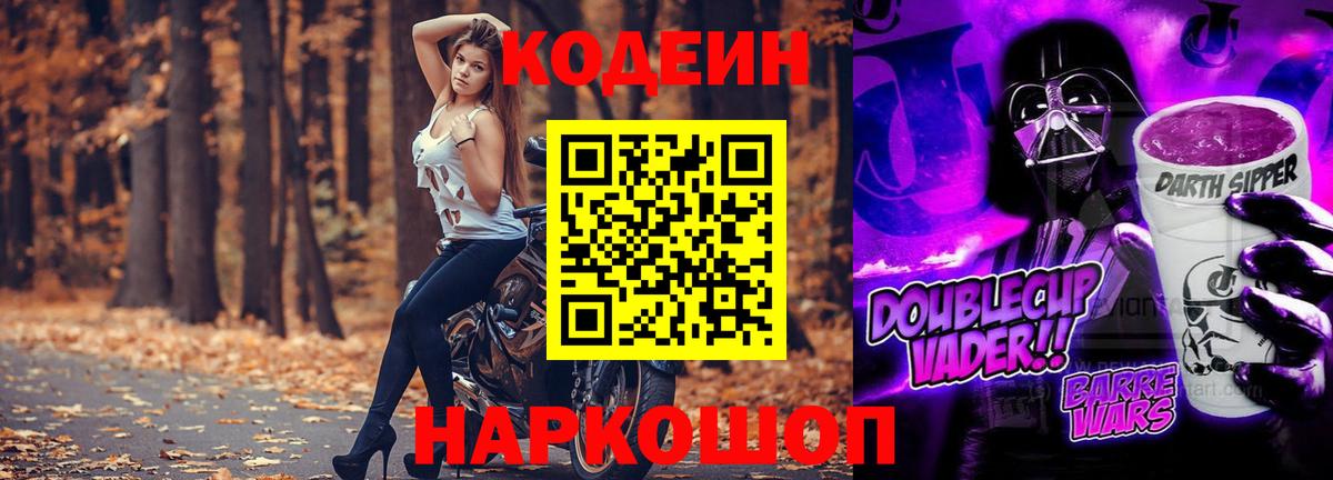 Codein Purple Drank Слободской
