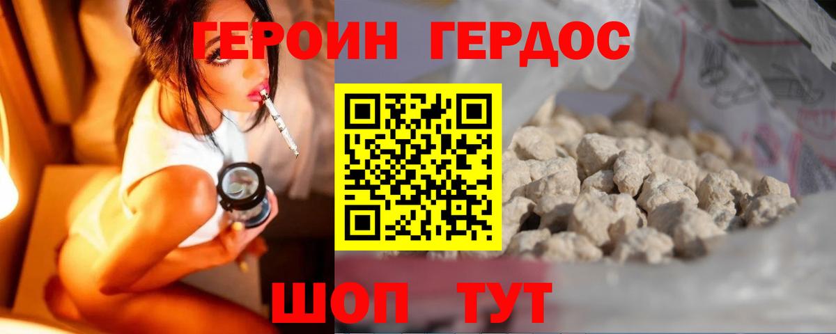 ГЕРОИН афганец Слободской