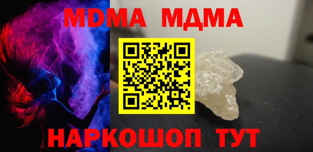 МДМА молли  MDMA crystal  Вход с VPN  Слободской 