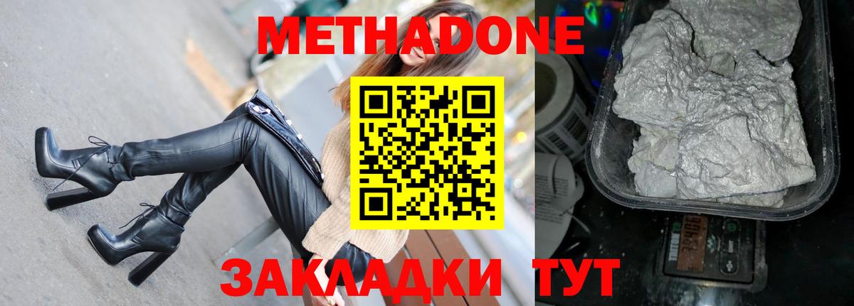 МЕТАДОН кристалл Слободской